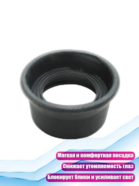 Мягкий резиновый наглазник, - № 9 толстый светлый bl