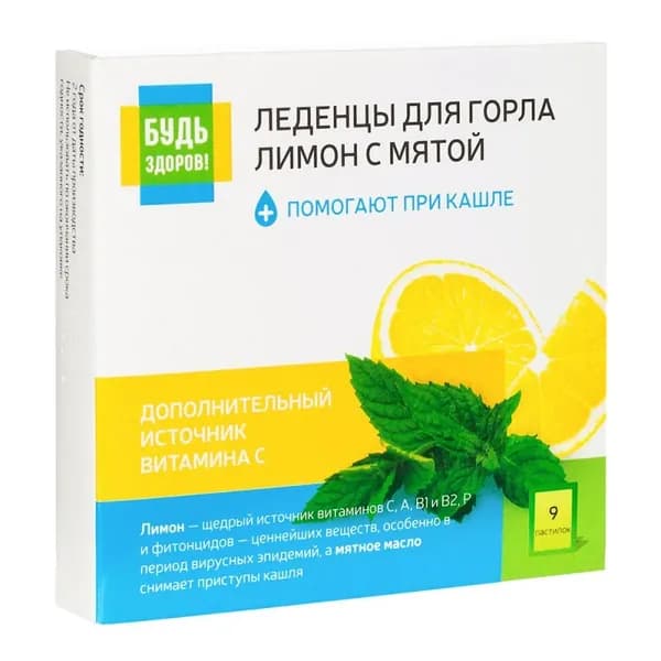 БАД Леденцовая карамель с витамином С со вкусом лимона с мятой массой 3,8 г №9
