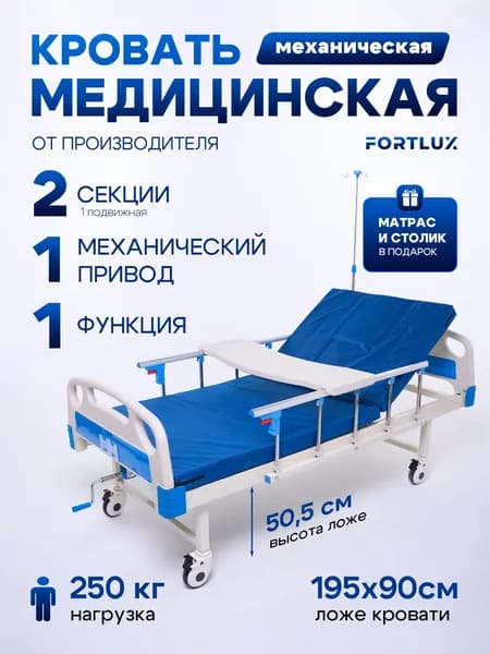 Кровать для лежачих больных механическая медицинская функциональная с матрасом BLC 0110 (H)