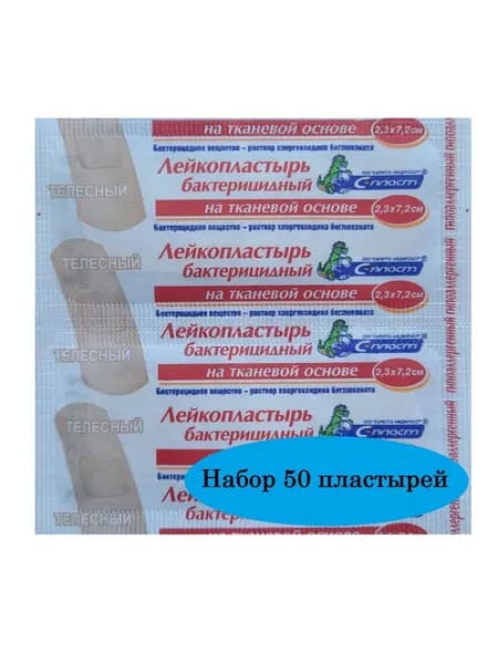 Лейкопластырь бактерицидный на тканевой основе с хлоргексидином 2,3*7,2см - 50штук "С-Пласт"