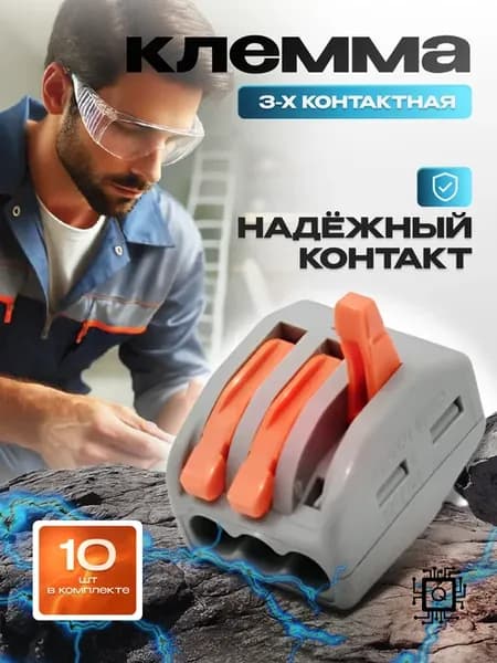 Клемма Wago 3 контакта соединитель для проводов 10 штук