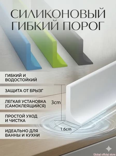 Водостойкий порог для душевой кабины из силикона, гибкий, 100 см