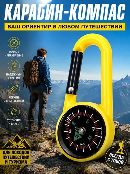 Уличный Карабин-компас / Портативный Жидкостной Подвесной Компас
