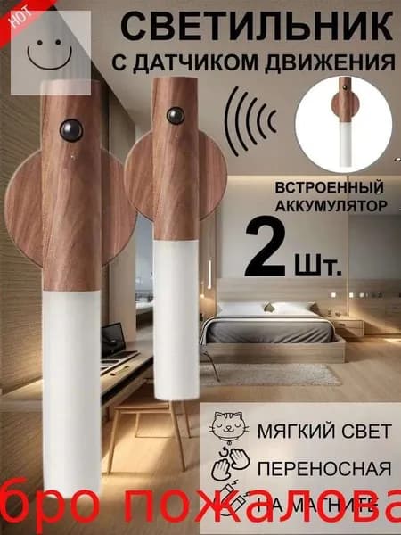 Настенный светильник, Без цоколя