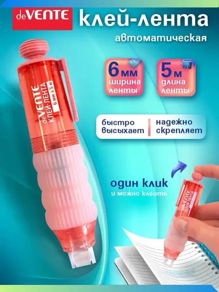Клейкая лента канцелярская 6 мм x 5 м, 1 шт.