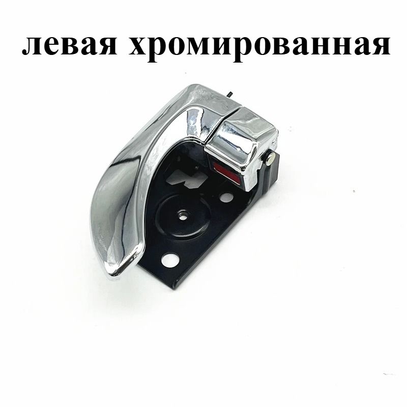 Внутренняя ручка двери (передняя/задняя левая/правая) 82610-H1020 / 82620-H1020 для Hyundai Terracan 2000-2009