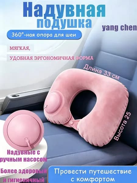 Надувная туристическая подушка для удобства путешествий и офисного использования