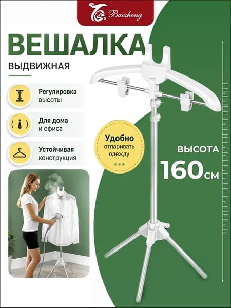 Вешалка напольная, 160 см х 46 см х 57 см