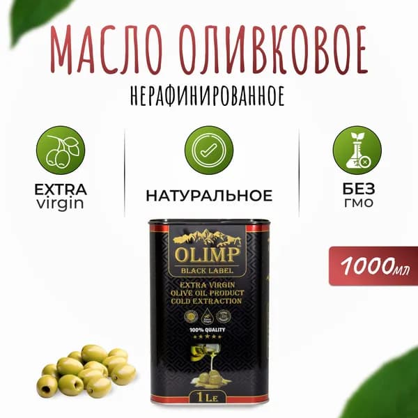 Масло оливковое Olimp Extra Vergin нерафинированное 1л
