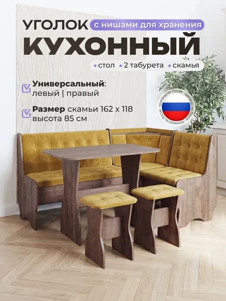 Кухонный уголок 118х162 см Аленка-17 (комплект со столом и табуретами) дуб сандал/ева 18