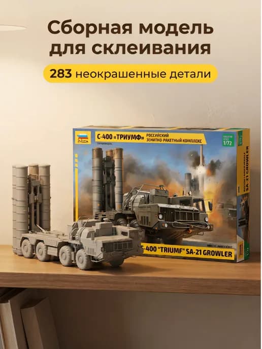 Сборная модель 5068 Российский ЗРК С-400 Триумф