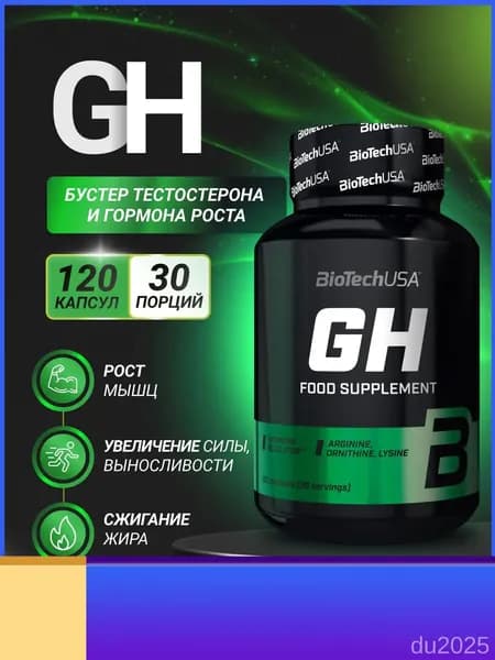 Аргинин Орнитин Лизин Бустер гормона роста BiotechUSA GH 120 капс.