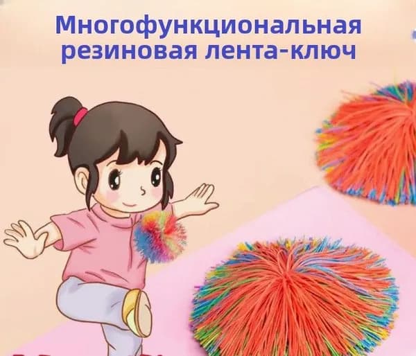 1 мяч-воланчик из резиновой ленты, разноцветный_ 10cm