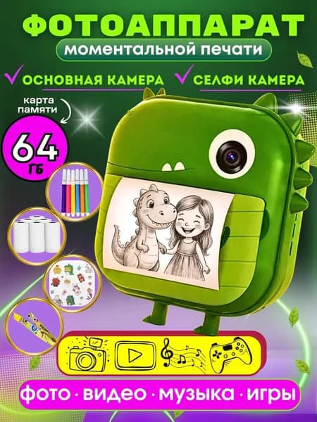 Фотоаппарат моментальной печати.