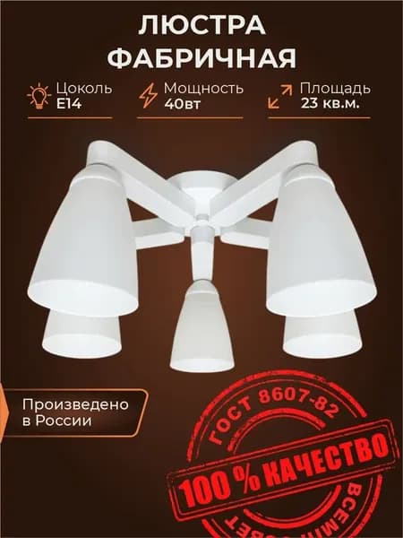 Потолочная рожковая люстра под лампы Изабелла белый