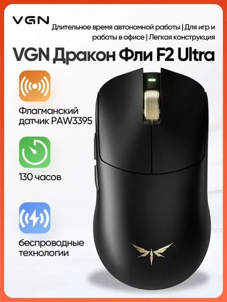 Игровая мышь Dragonfly F2 Ultra+ Беспроводная, 51 г, 8K
