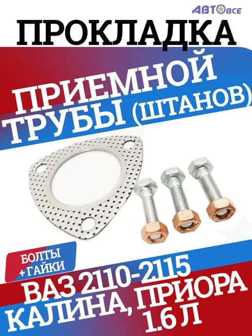 Прокладка глушителя ваз