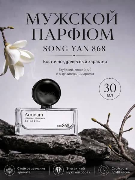 Духи женские, мужские,  Стойкость аромата до 48 часов 30 мл AU001 30.01 мл