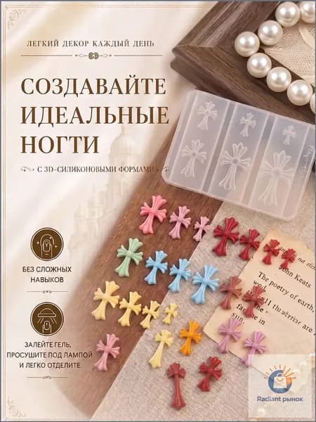 Премиум силиконовые формы Кроксин, применяемые для моделирования ногтей