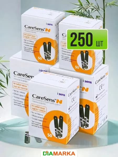 Тест-полоски для глюкометра CareSens N (КеаСенс Н), 250 шт. (5 пачек по 50 шт.)