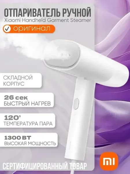 Отпариватель ручной для одежды складной в дорогу EU