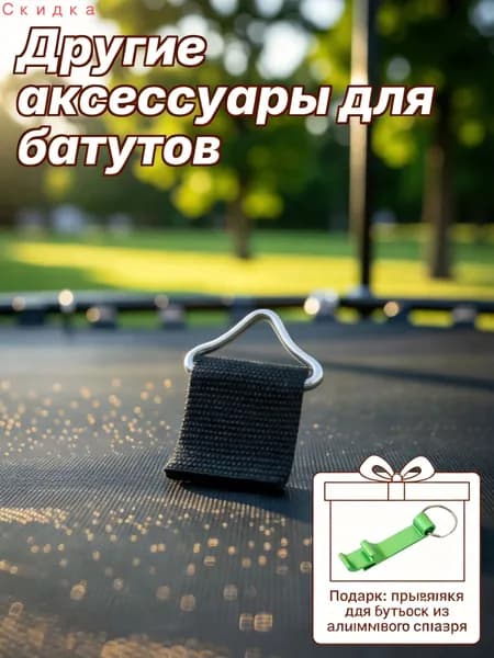 10 Наборов Металлических Треугольных Колец Для Батута Подходит Для Различных Детских Игрушек 4 30X2 60X0 45Cm