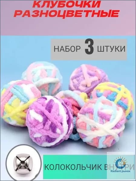 Игрушка для кошек клубок с колокольчиком