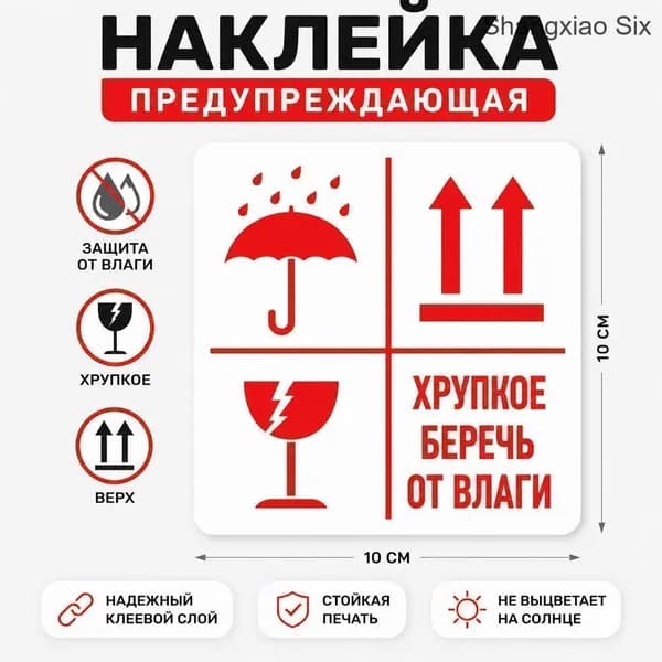 Наклейка для упаковки FRAGILE KEEP DRY 1 шт, предупреждающая маркировка Хрупкое , знак Беречь от влаги , транспортная наклейка для посылок