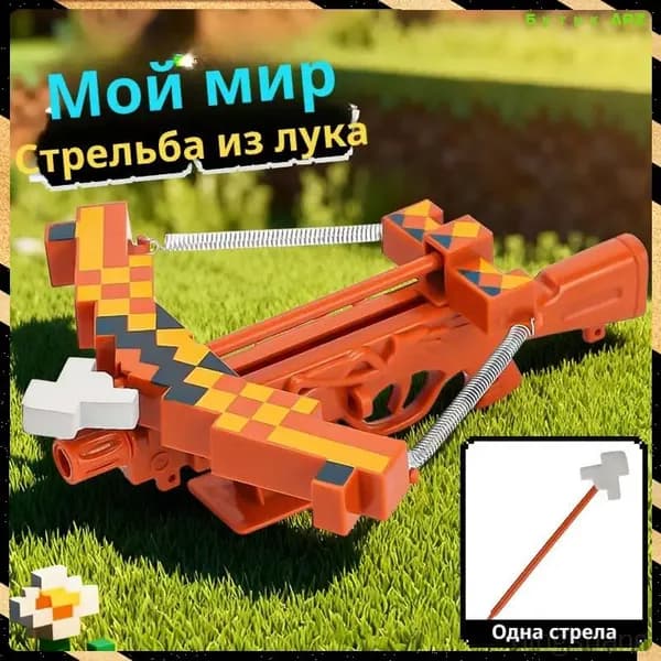 Игрушечный арбалет Minecraft