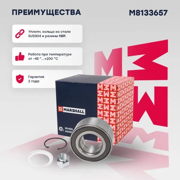 подшипник ступицы (к-кт) citroen c2/c3/ peugeot 1007/207 (m8133657) (Marshall M8133657)