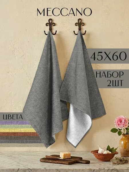 Полотенце кухонное 45х60, набор 2 шт, хлопок, рогожка, набор подарочный