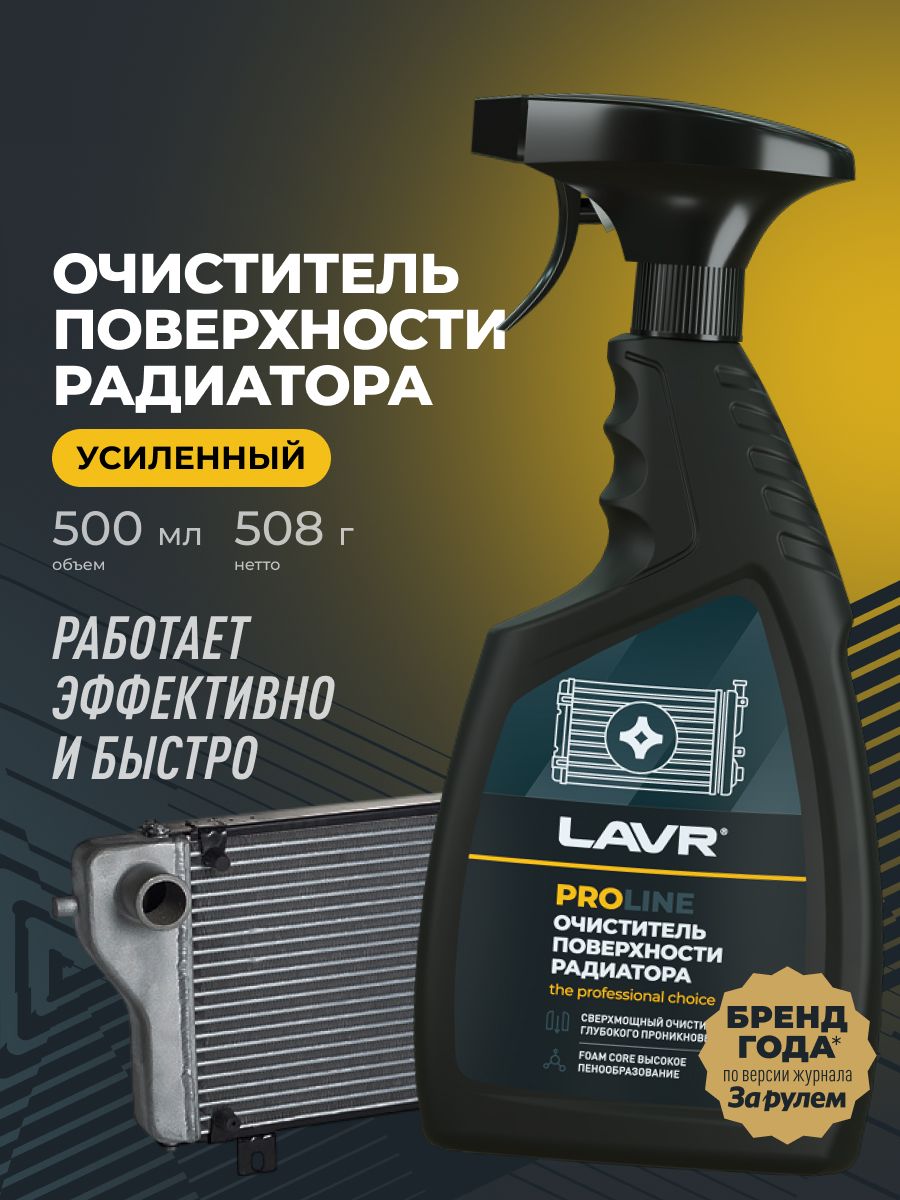 Очиститель радиатора PROLine, 500 мл / Ln2032