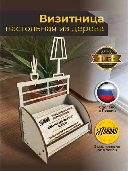 Визитница настольная/подставка для визиток из дерева