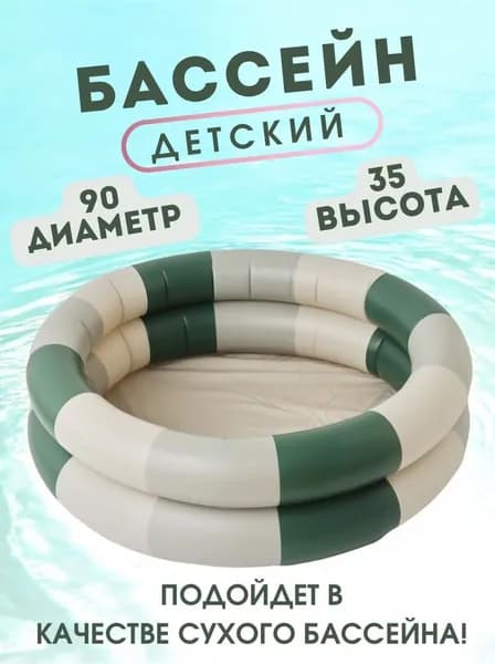 Бассейн детский надувной, круглый / сухой бассейн , зеленый 90х35см
