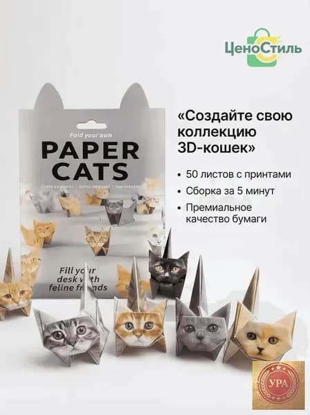 Набор для оригами содержит 50 листов оригами в форме котенка