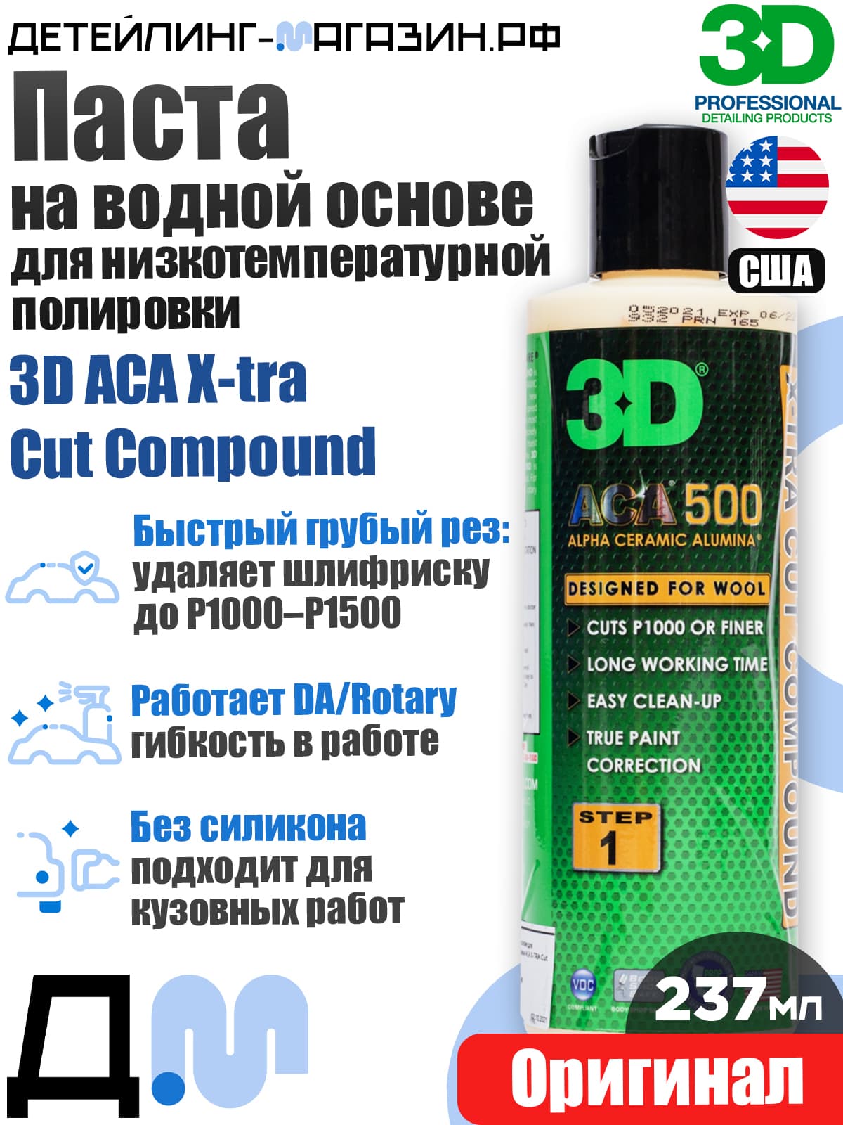 Паста на водной основе для низкотемпературной полировки 3D ACA X-tra Cut Compound, 237 мл