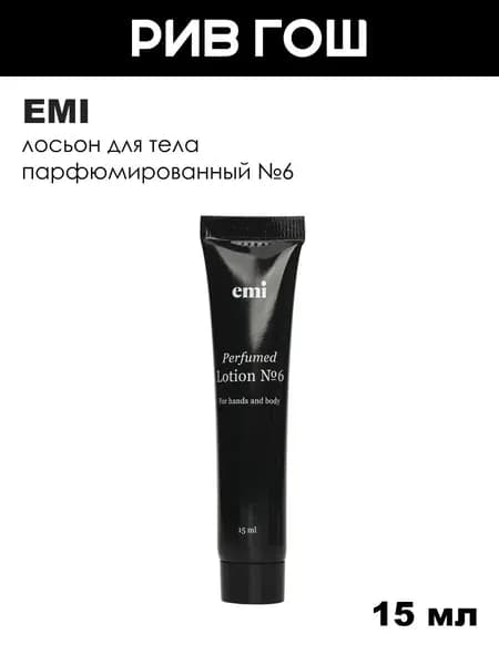 EMI Лосьон для тела Perfumed Lotion №6 в тубе, 15 мл