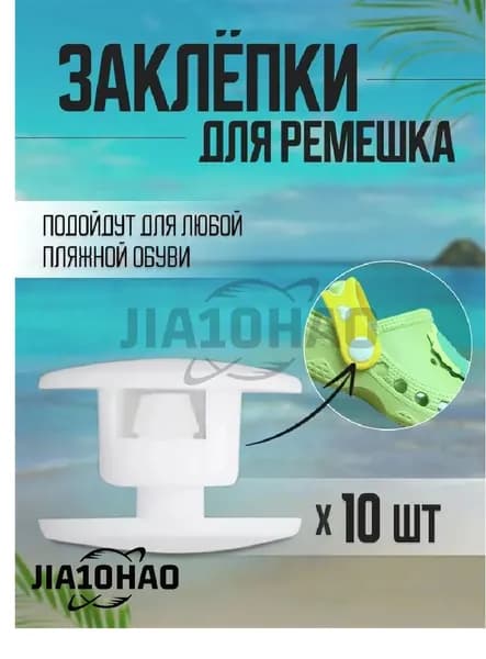 Джиббитсы 10 шт