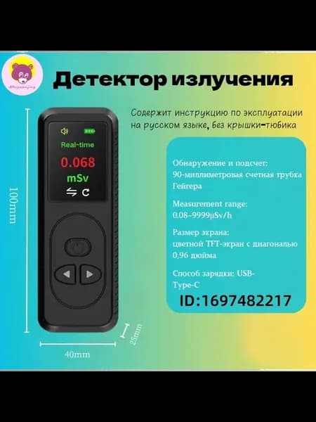 Дозиметр JLQ0001 для γ- и β-излучения