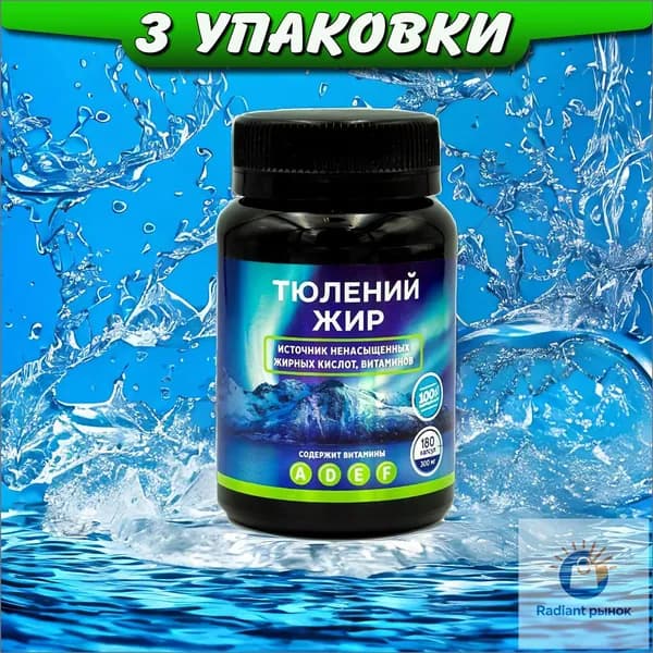 Тюлений жир натуральные капсулы для укрепления иммунитета, 3 упаковки, Ли Вест