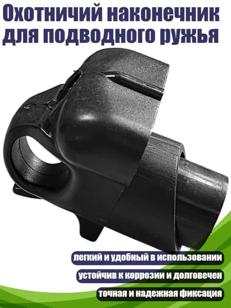 Аксессуары для подводных ружей