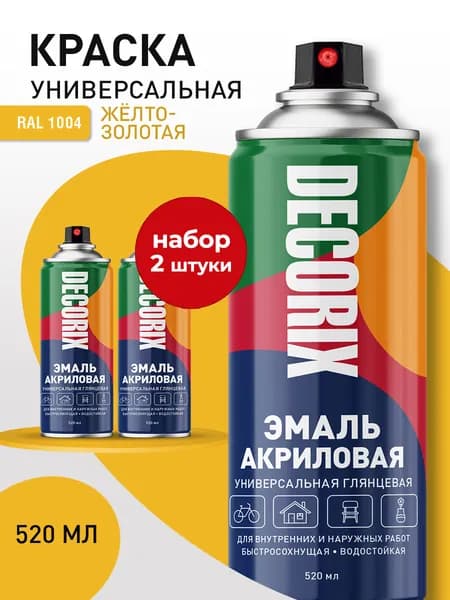 Краска желтая в баллончике глянцевая акриловая DECORIX - Желто-золотая эмаль аэрозольная для любых поверхностей 520 мл - комплект 2 шт