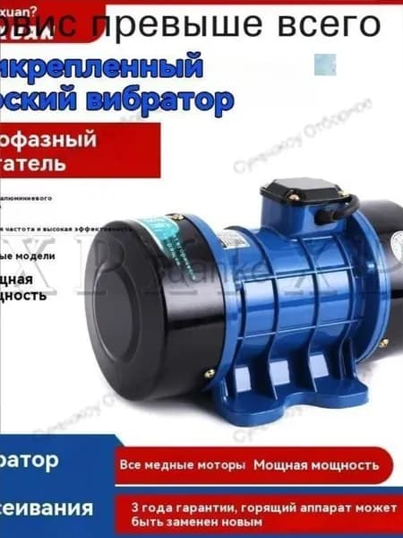 Промышленный вибратор для бетона, трёхфазный 380В, высокочастотный, прикрепляемый, для цементных сит и форм, м