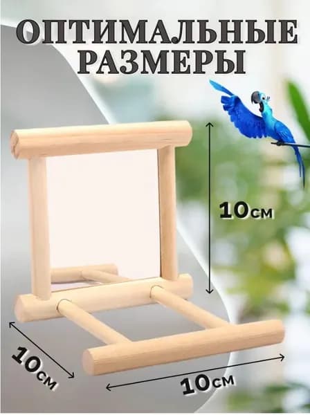 Зеркало для попугая с жёрдочкой в клетку, деревянная игрушка для птиц