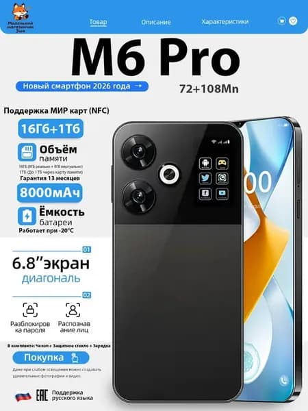Смартфон PACO M6 Pro 12ГБ+512ГБ 6000мАч