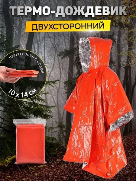 Дождевик