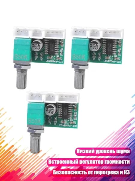 Цифровая усилительная плата PAM8403, 3pc