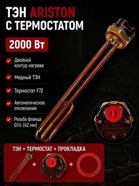 Тэн с гайкой для водонагревателя с терморегулятором 2000 Вт
