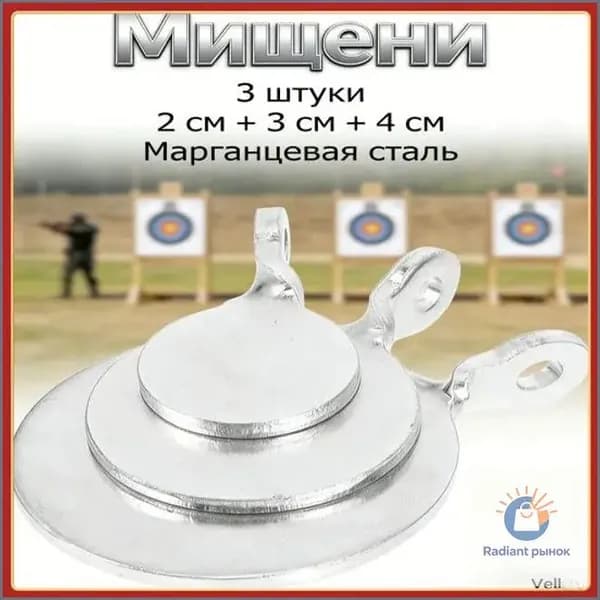 Мишень для стрельбы