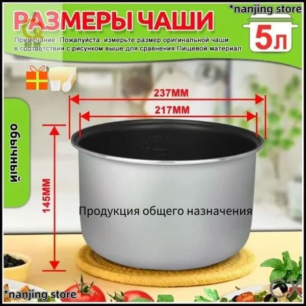Мультиварка-скороварка для чаша универсальная 5 литров с тефлоновым покрытием,высота 145 MM